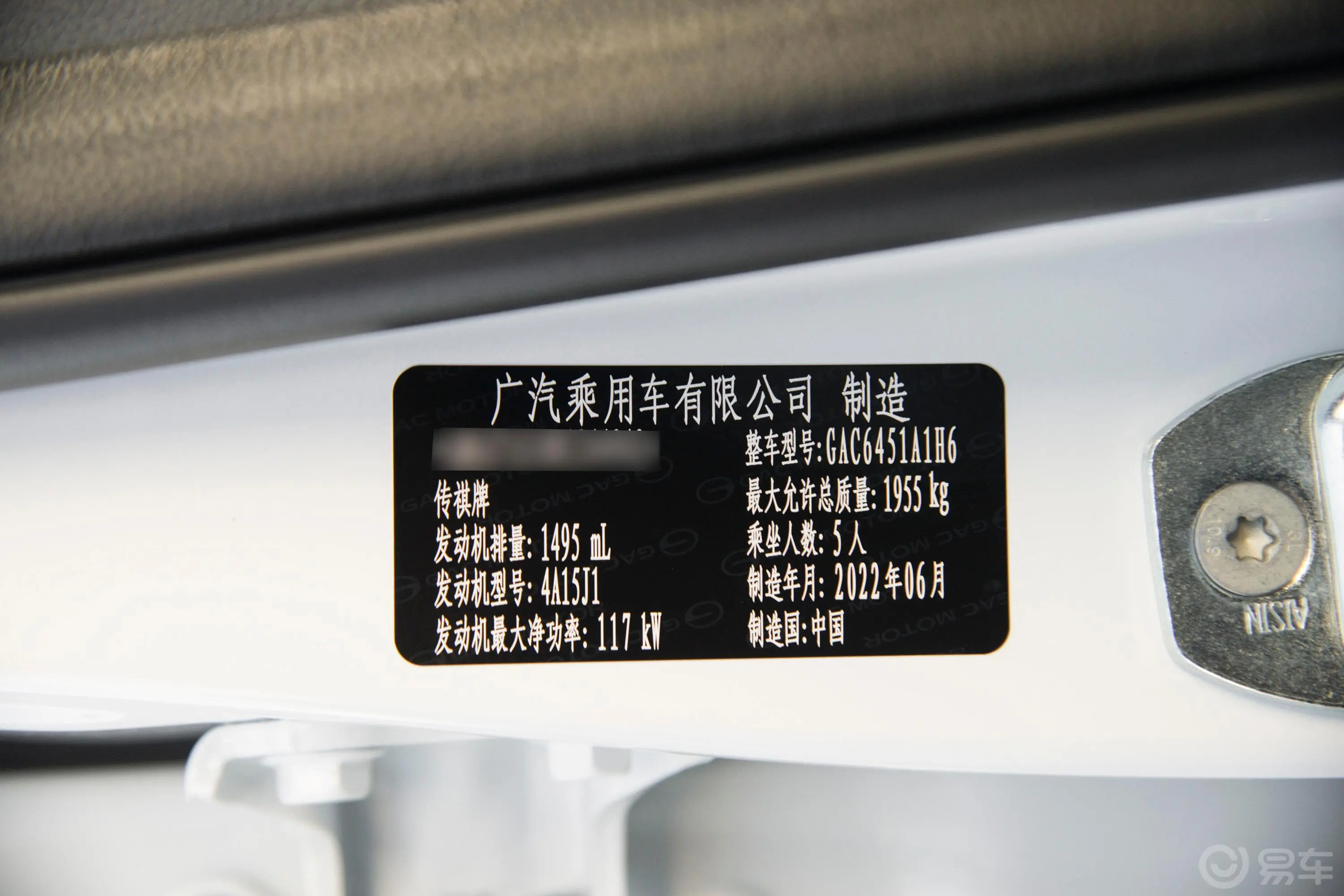 传祺GS4270T 自动智行领航版(升级版)车辆信息铭牌