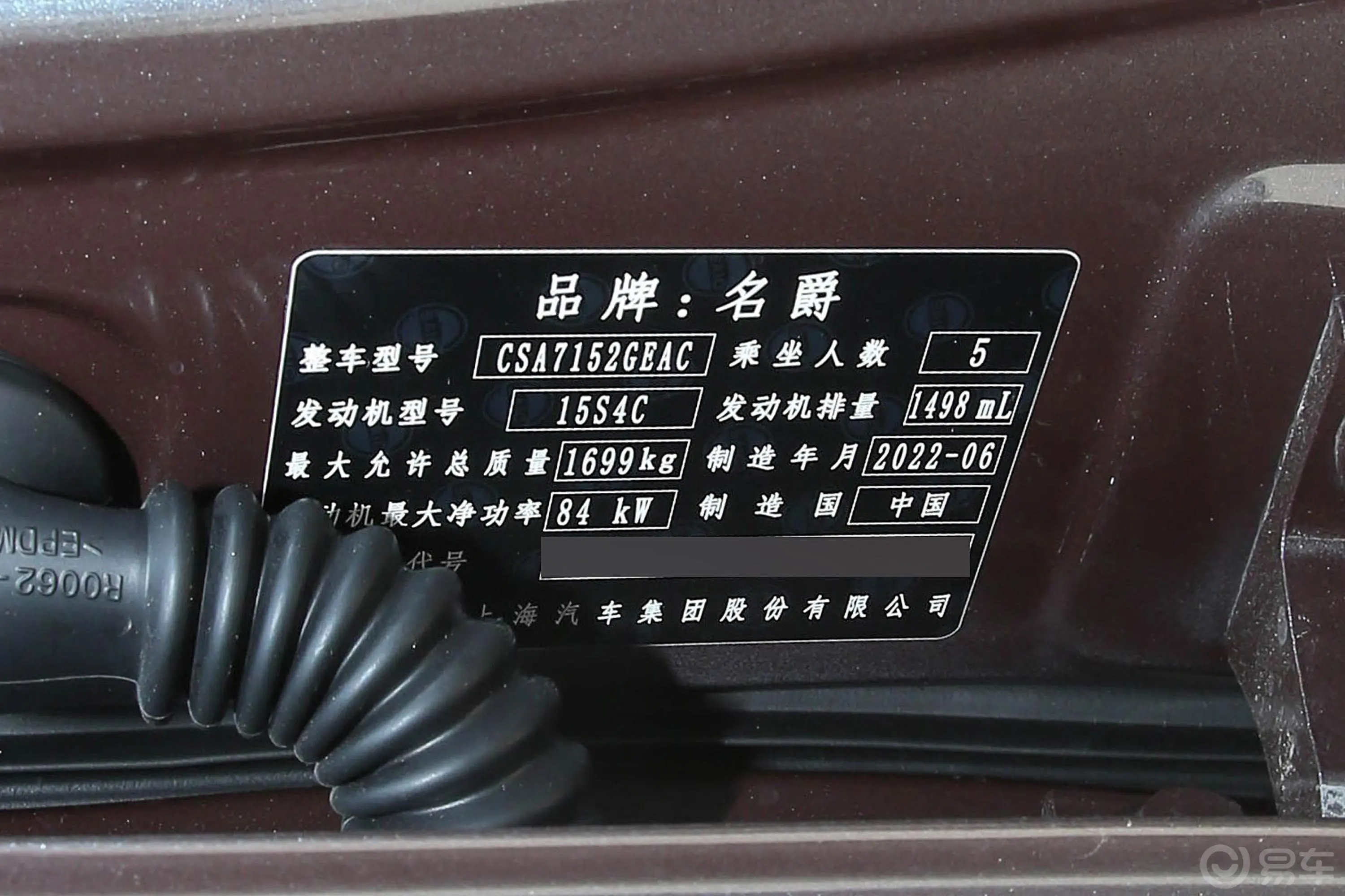MG5180DVVT CVT青春风尚版车辆信息铭牌