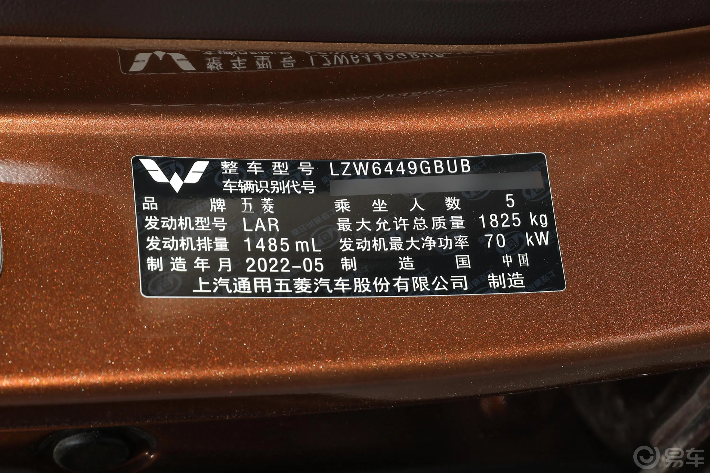 五菱宏光S1.5L 手动舒适型车辆信息铭牌