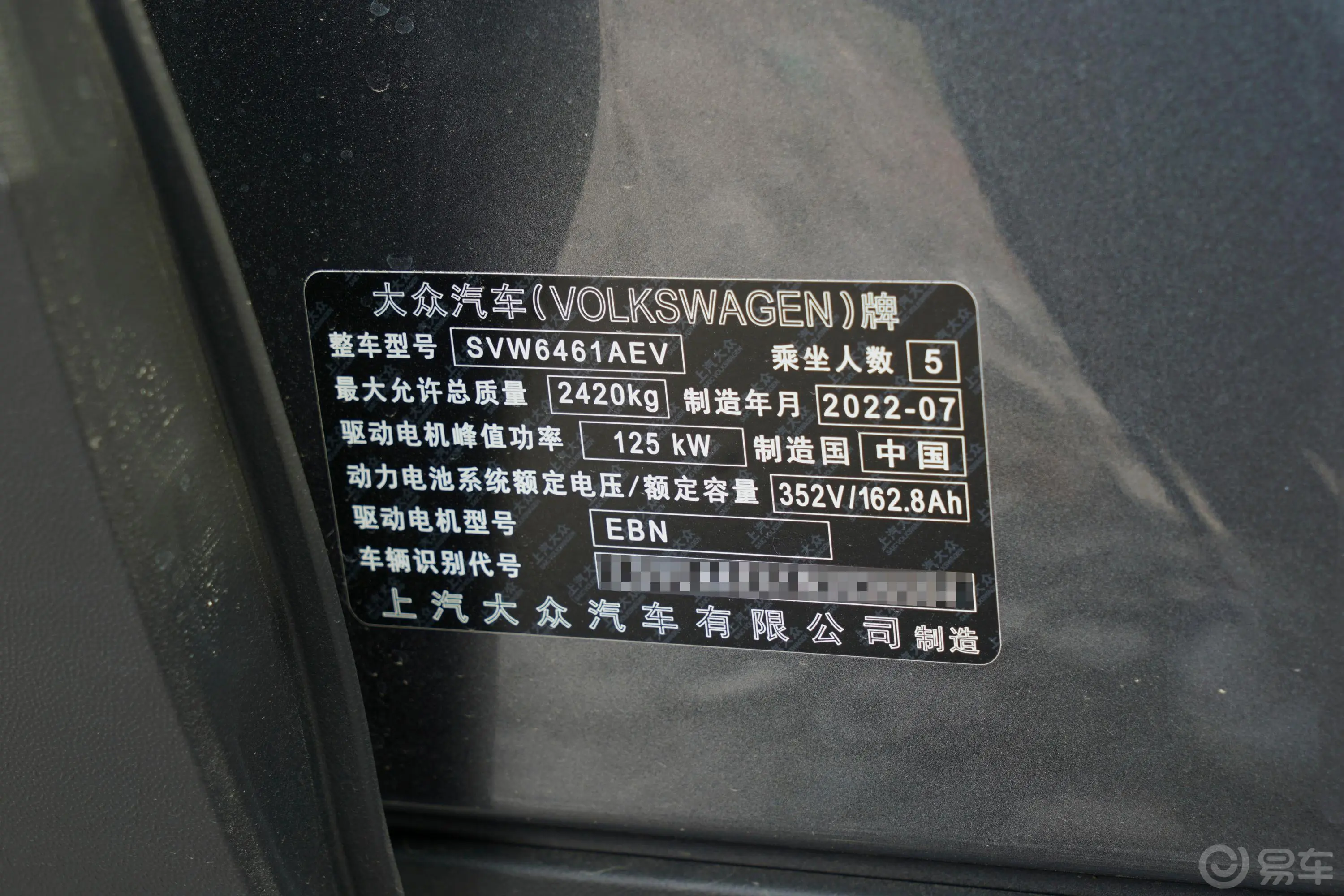 ID.4 X纯净智享版车辆信息铭牌