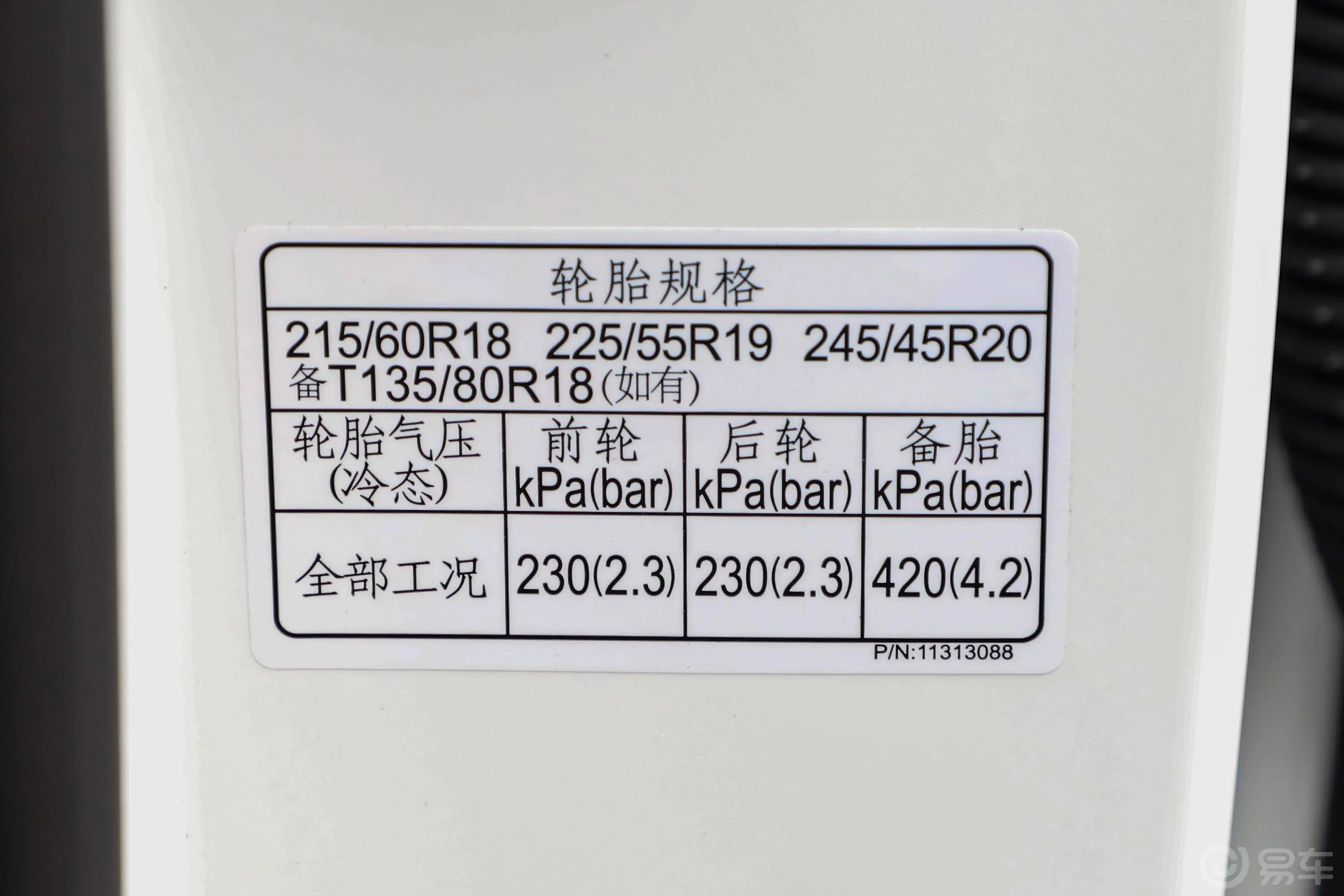 荣威RX51.5T 尊荣滑屏版胎压信息铭牌