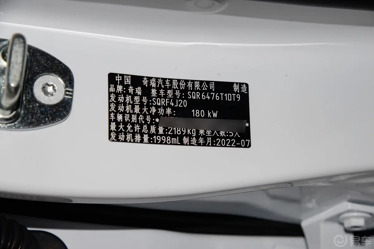 瑞虎8 PLUS鲲鹏版 390TGDI 双离合两驱豪享版+车辆信息铭牌