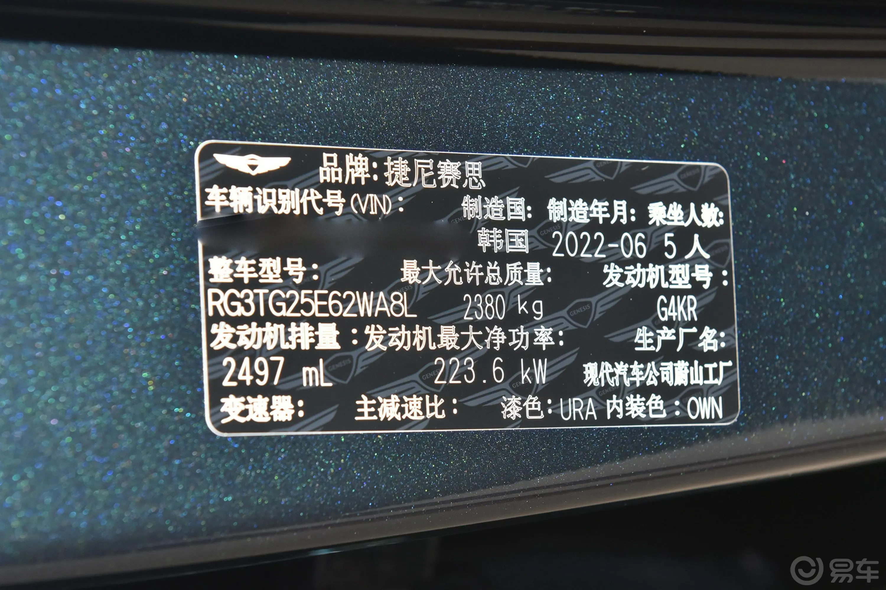 捷尼赛思G802.5T 两驱豪华版车辆信息铭牌