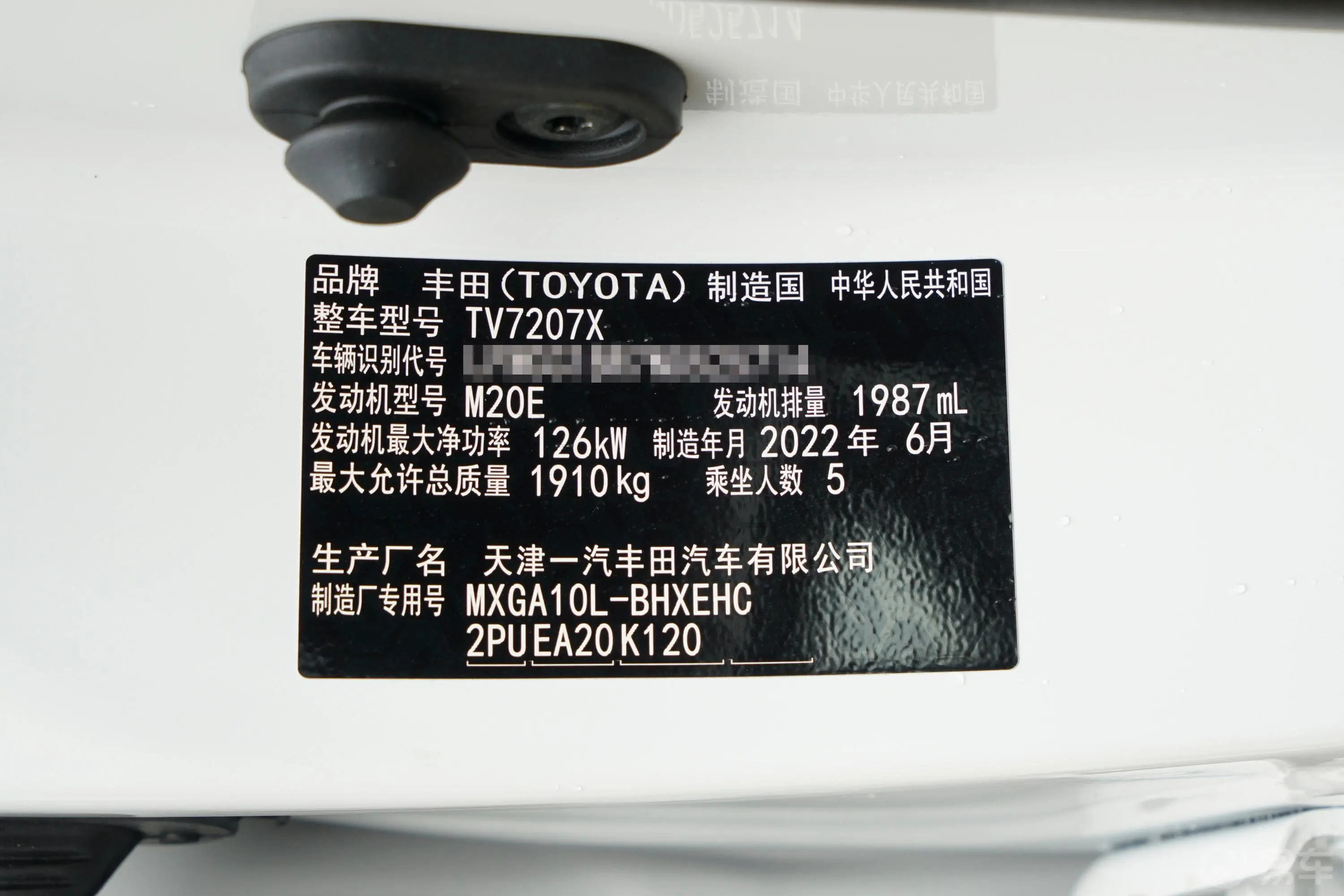 卡罗拉锐放2.0L CVT 旗舰版车辆信息铭牌
