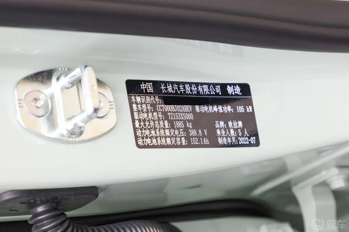 欧拉好猫莫兰迪版 501km 长续航 尊贵型 三元锂车辆信息铭牌