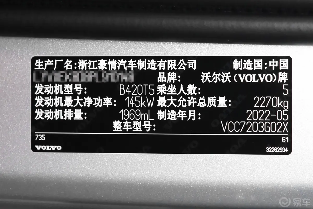 沃尔沃XC40B4 四驱智雅豪华版车辆信息铭牌