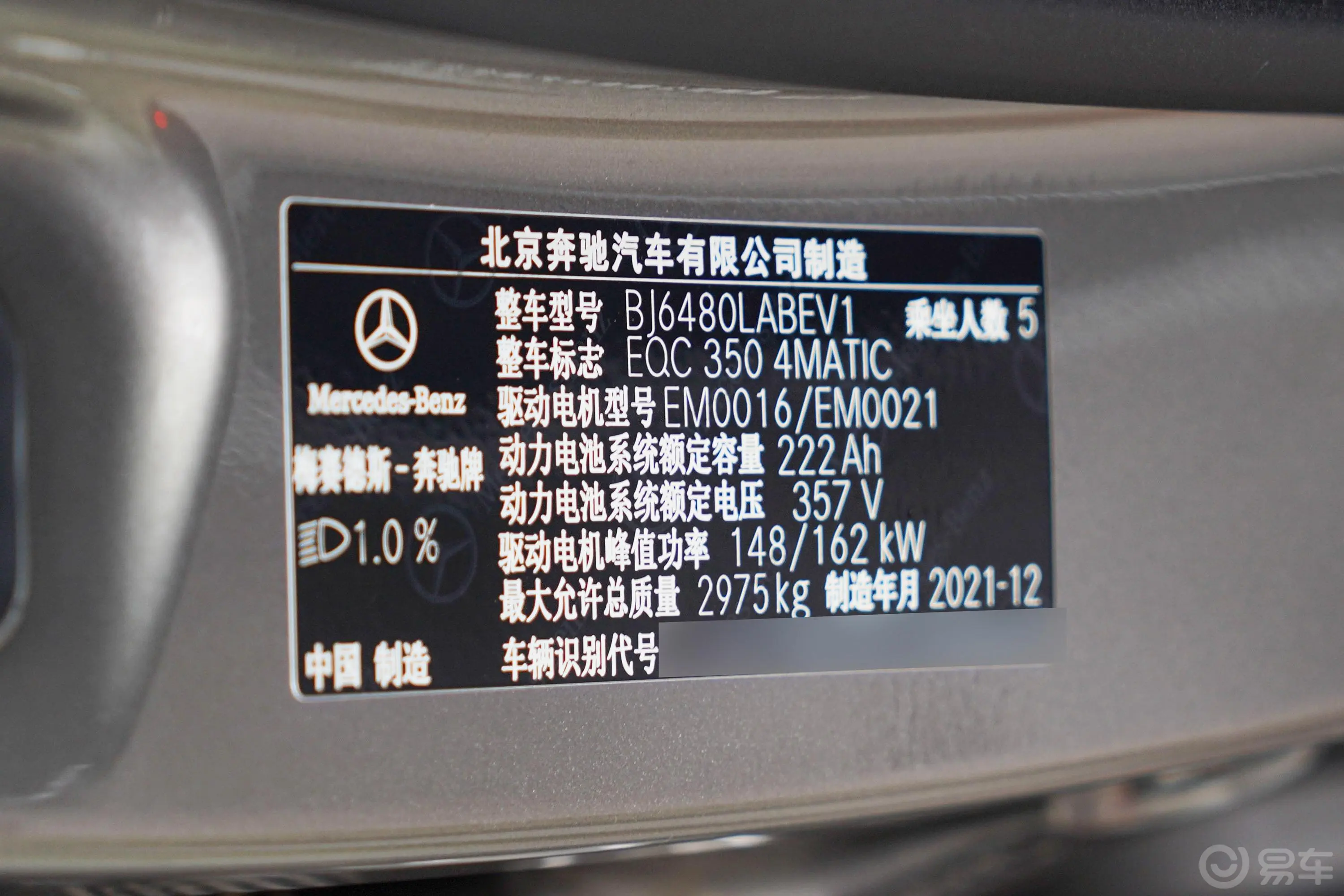 奔驰EQC改款 EQC 350 4MATIC车辆信息铭牌