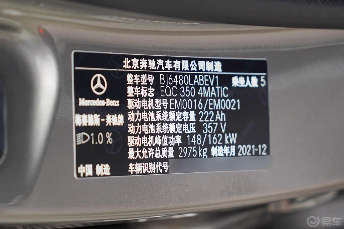奔驰EQC改款 EQC 350 4MATIC车辆信息铭牌