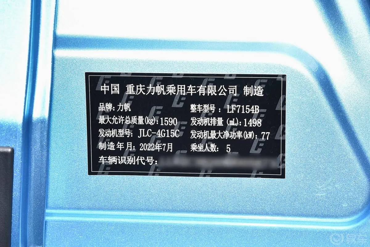 睿蓝X3 PRO1.5L CVT小飒车辆信息铭牌