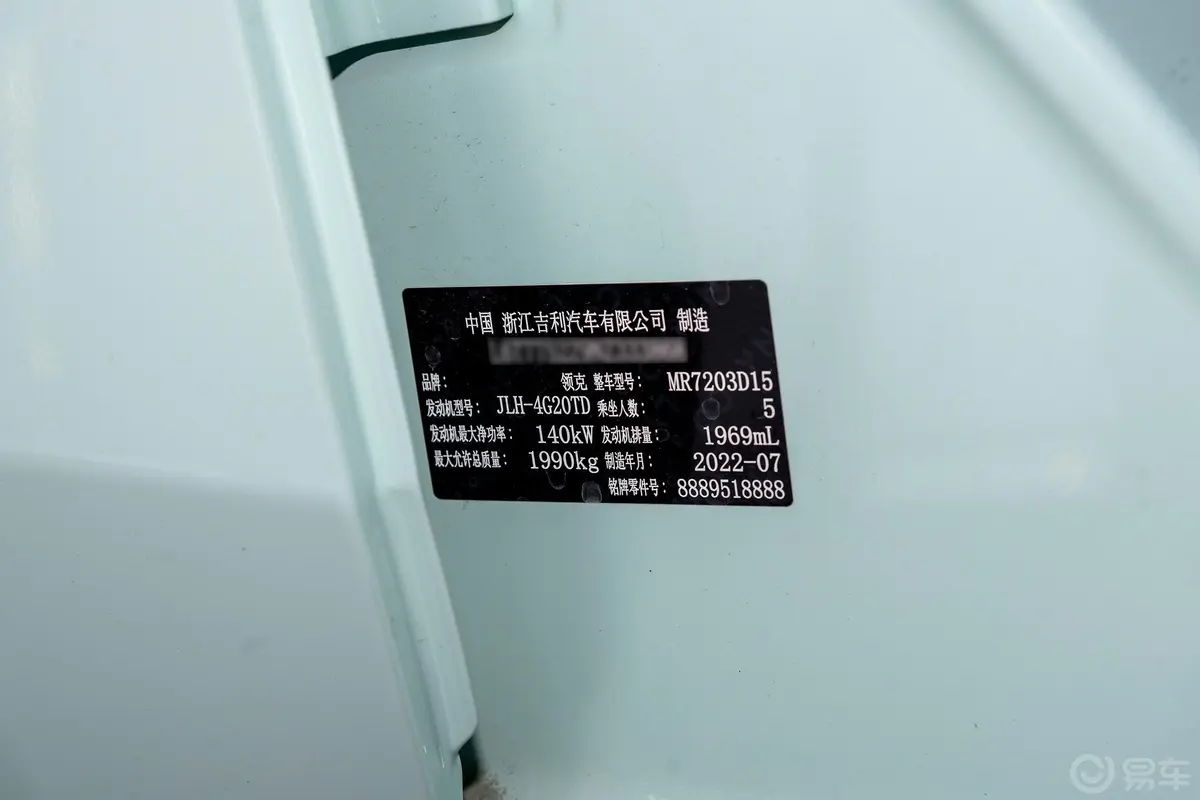 领克02 Hatchback2.0TD 双离合夏季限定版车辆信息铭牌