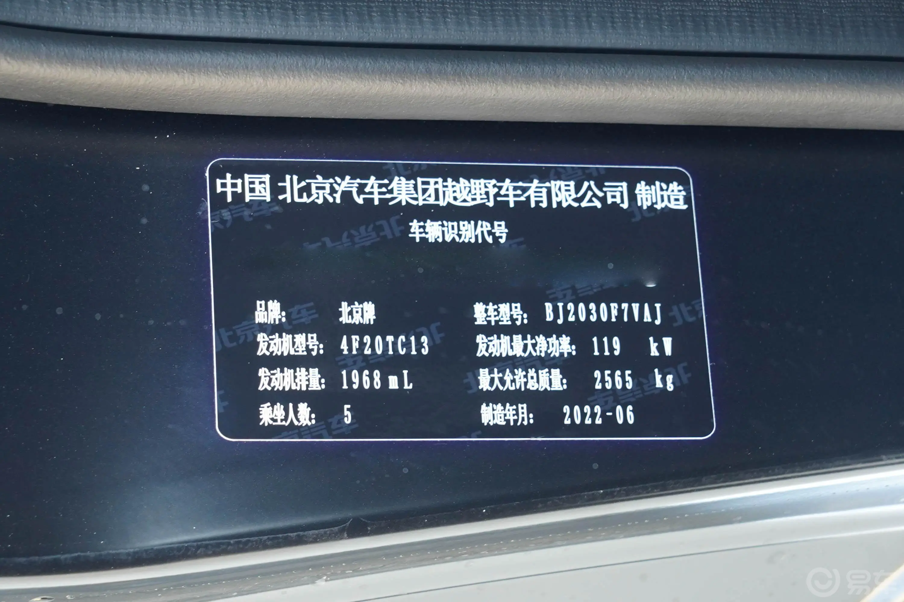北京BJ40刀锋英雄版 2.0T 自动四驱侠客版 柴油车辆信息铭牌