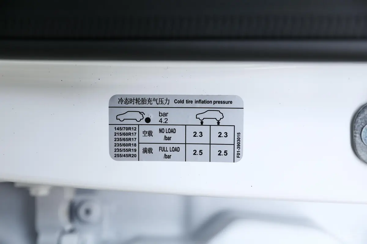 捷途大圣1.6T 双离合王者PRO胎压信息铭牌