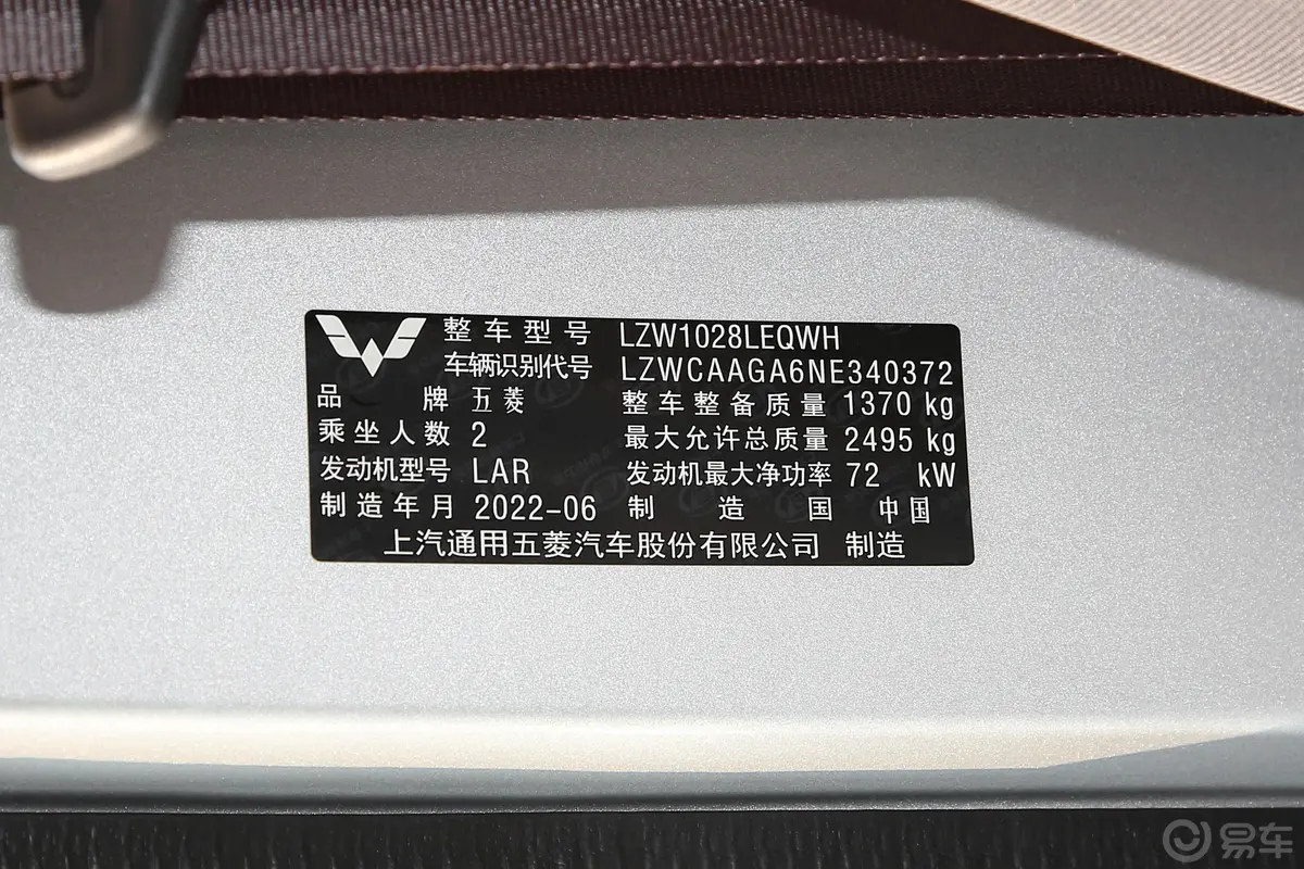 五菱荣光新卡1.5L 加长单排标准型 2座车辆信息铭牌