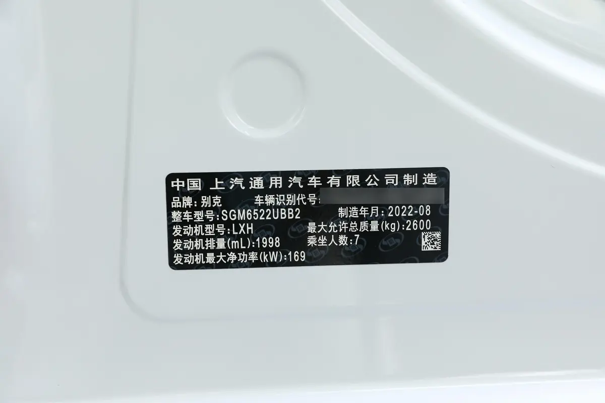别克GL8改款 ES陆尊 2.0T 旗舰型 7座车辆信息铭牌
