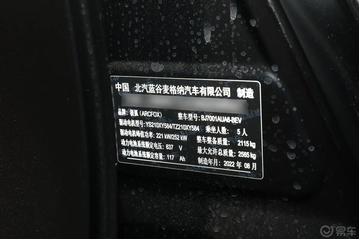 极狐 阿尔法S华为HI版 500km 高阶版 电机473kW车辆信息铭牌