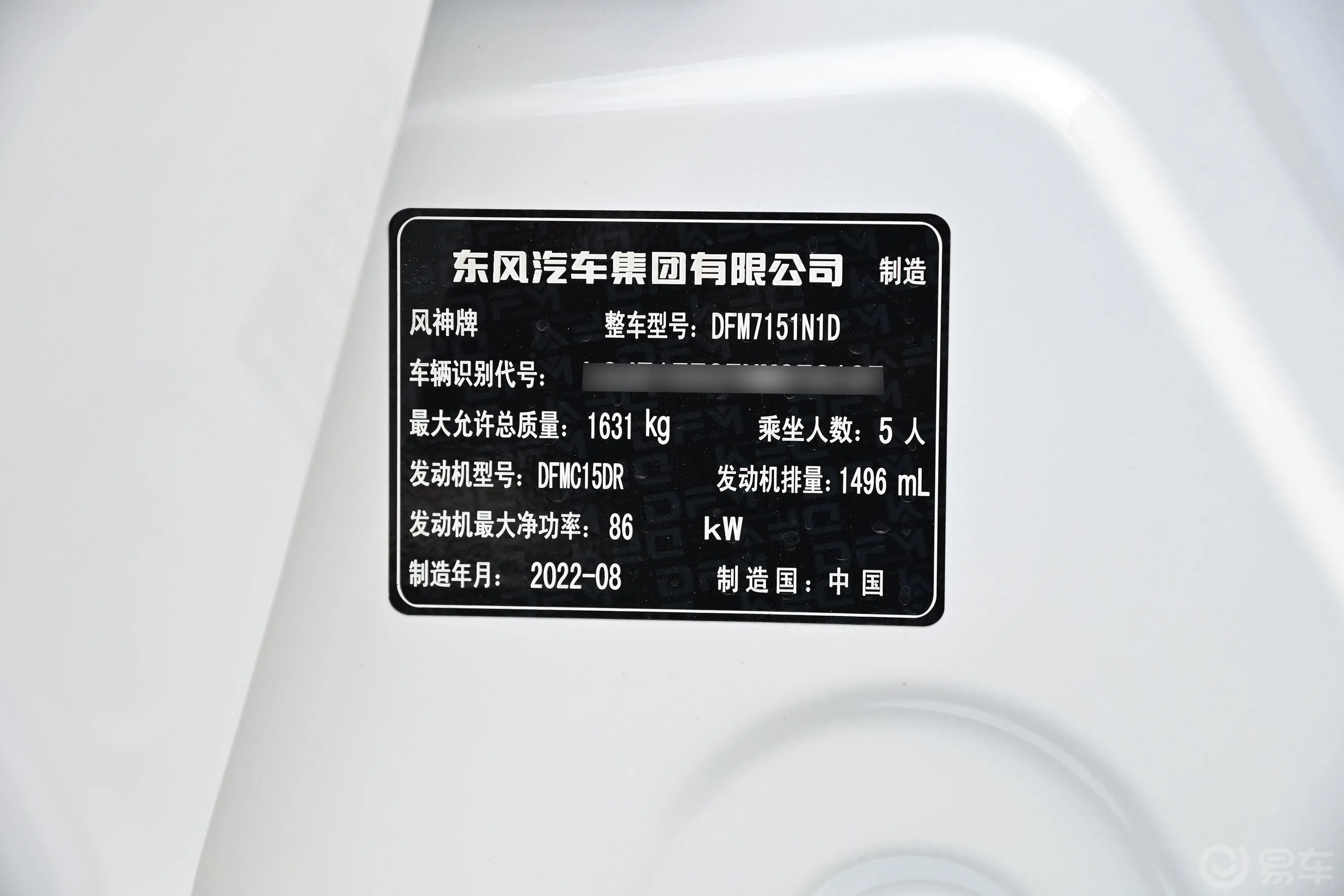 奕炫马赫版 1.5L 双离合追影版车辆信息铭牌