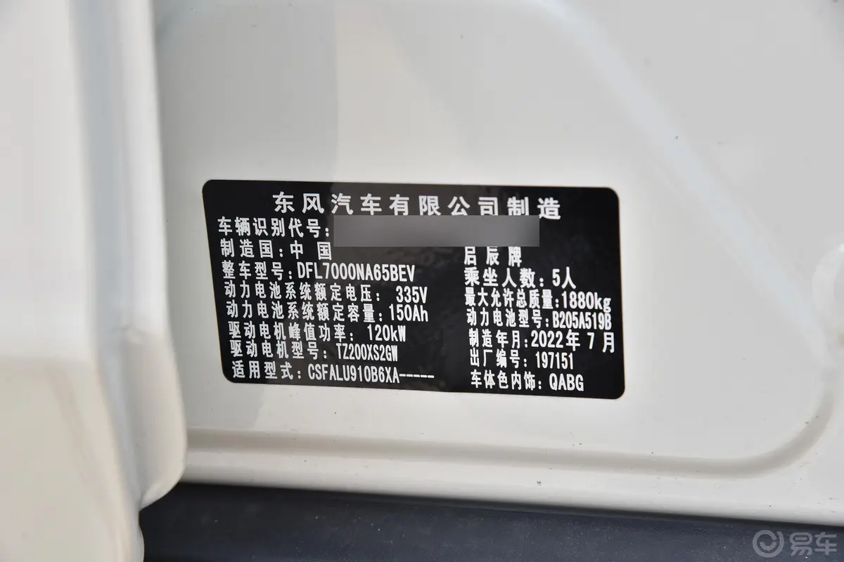 启辰D60 EV410km 标准续航 T3版车辆信息铭牌