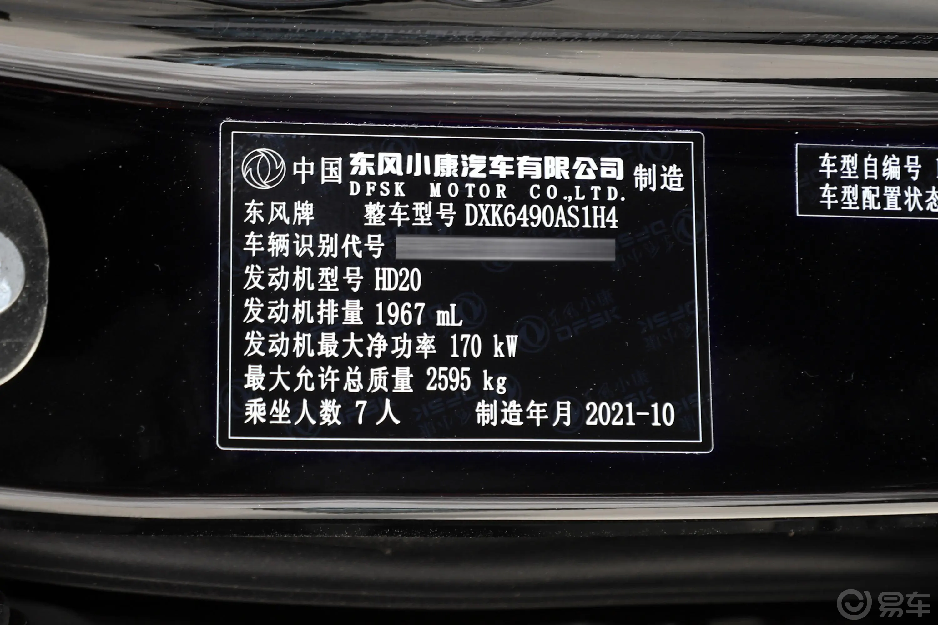 风光ix72.0TGDI 手自一体 四驱 旅游版车辆信息铭牌