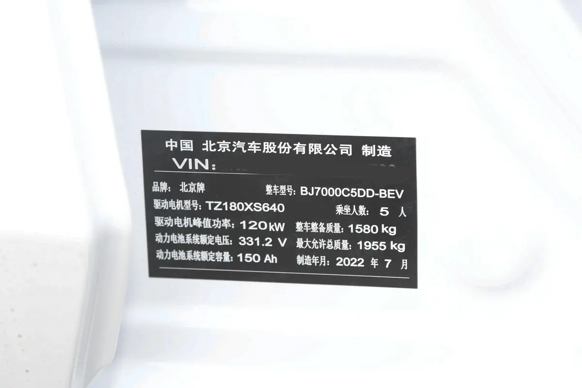 北京EU5网约车豪华版车辆信息铭牌