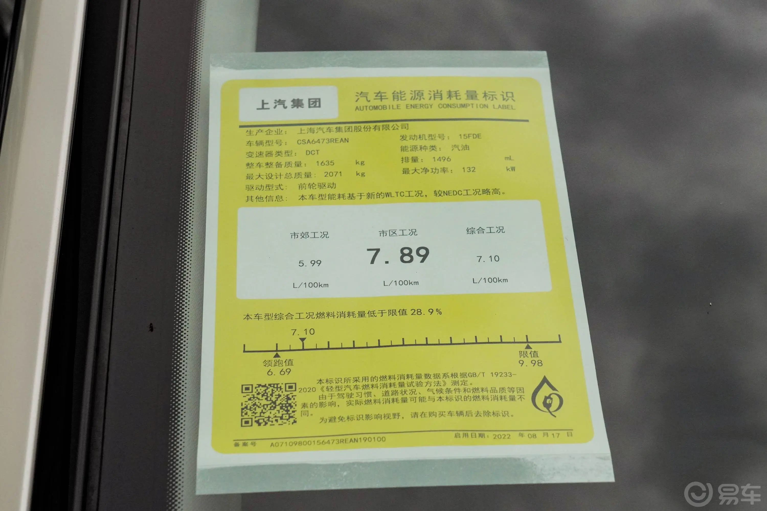 荣威RX51.5T 豪华滑屏版环保标识