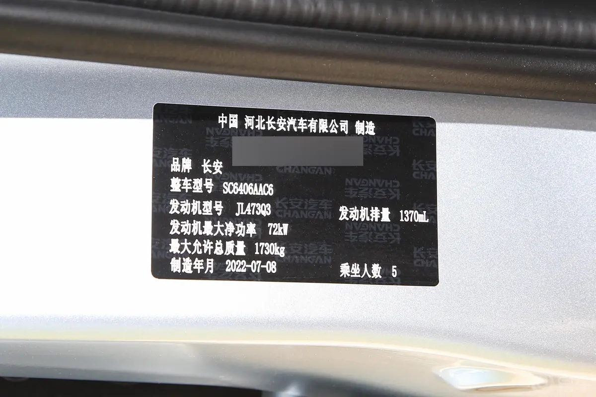 长安之星51.4L 客车超值版 5座车辆信息铭牌