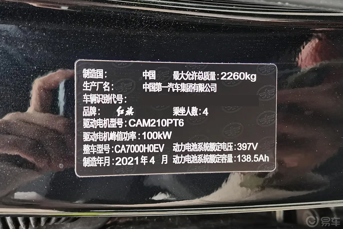 红旗E-QM5431km 网约充电滴滴版 4座车辆信息铭牌