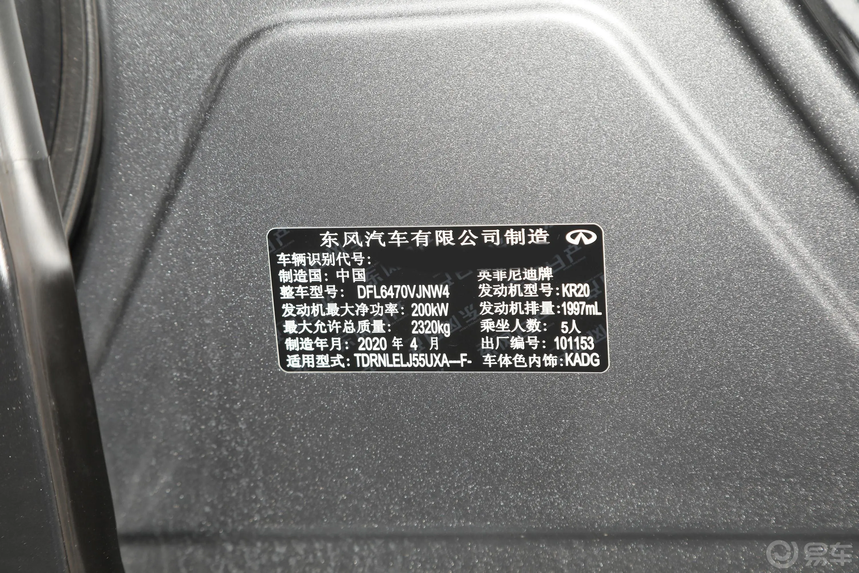 英菲尼迪QX502.0T 四驱旗舰版车辆信息铭牌