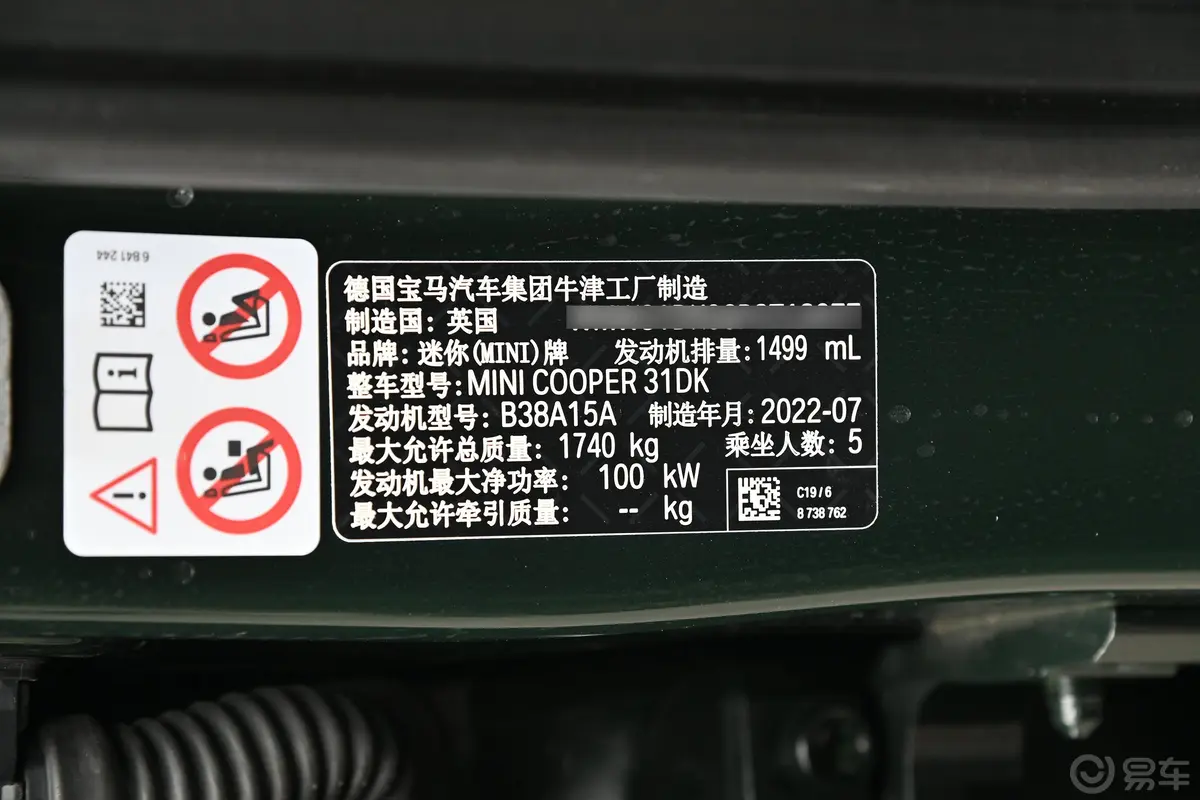 MINI1.5T COOPER 执迷特别版 五门版车辆信息铭牌