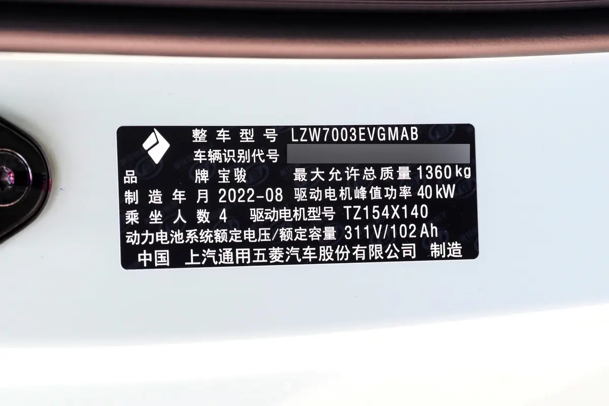 宝骏KiWi EV305km 智潮版 三元锂车辆信息铭牌