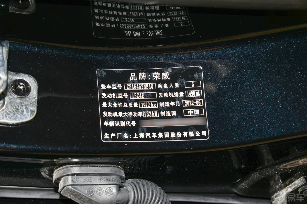 荣威RX5PLUS 330TGI 双离合领潮智享版车辆信息铭牌