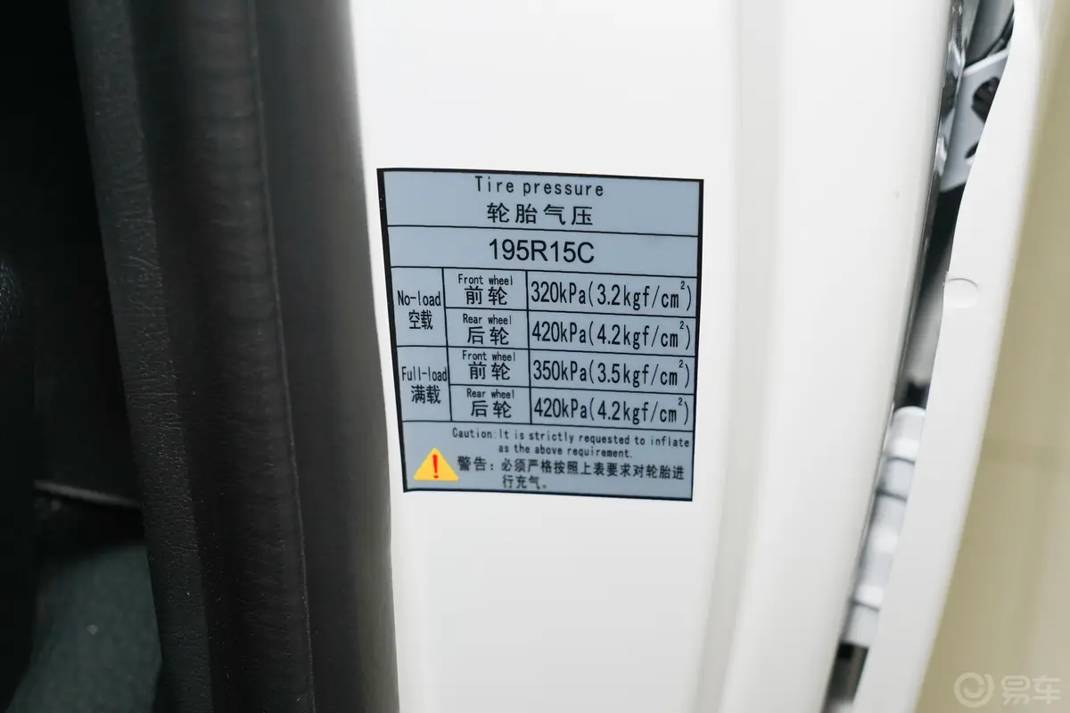 菱智M5 EV普通版 401km 基本型 7座胎压信息铭牌