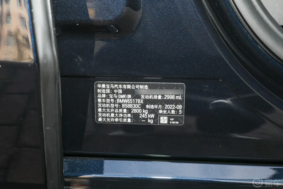 宝马X5改款 xDrive40Li M运动套装车辆信息铭牌