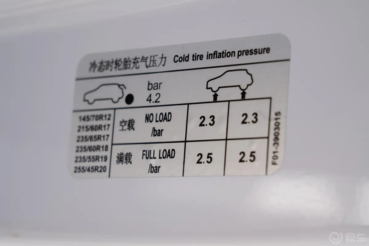 捷途X70 PLUS1.5T 手动勇者PRO 5座胎压信息铭牌