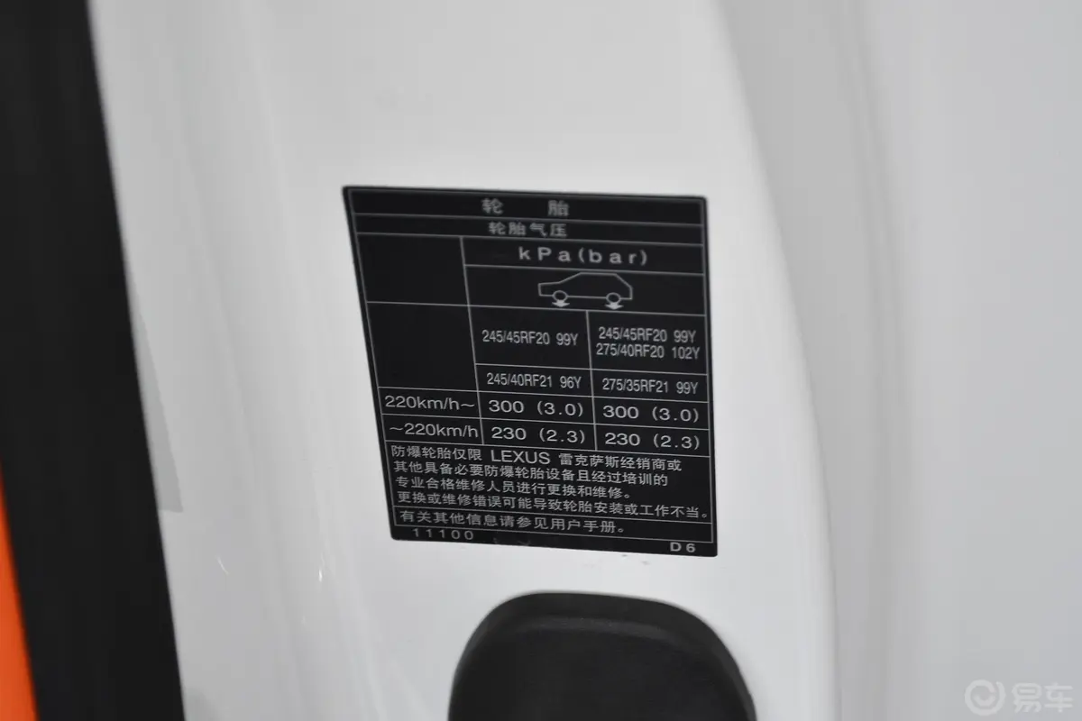 雷克萨斯LC500h 运动版胎压信息铭牌