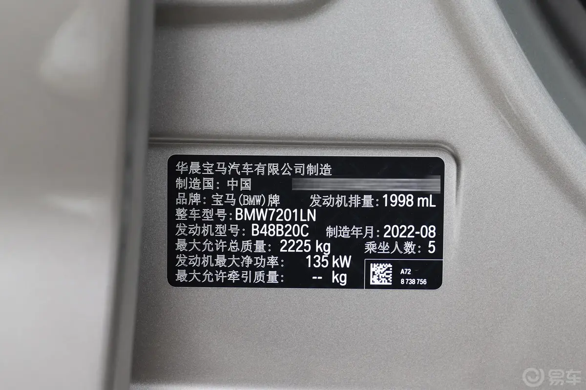 宝马5系改款二 525Li 豪华套装车辆信息铭牌