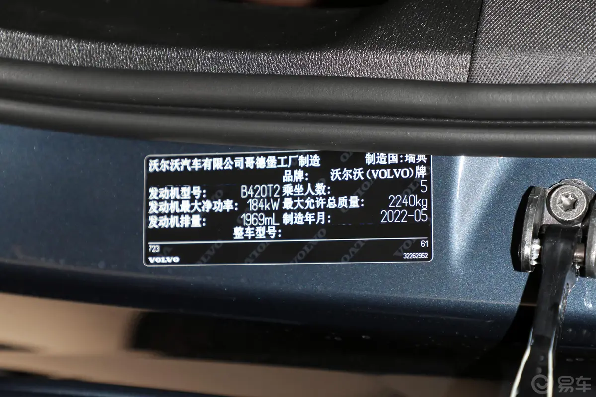 沃尔沃V60B5 自动智远豪华版车辆信息铭牌