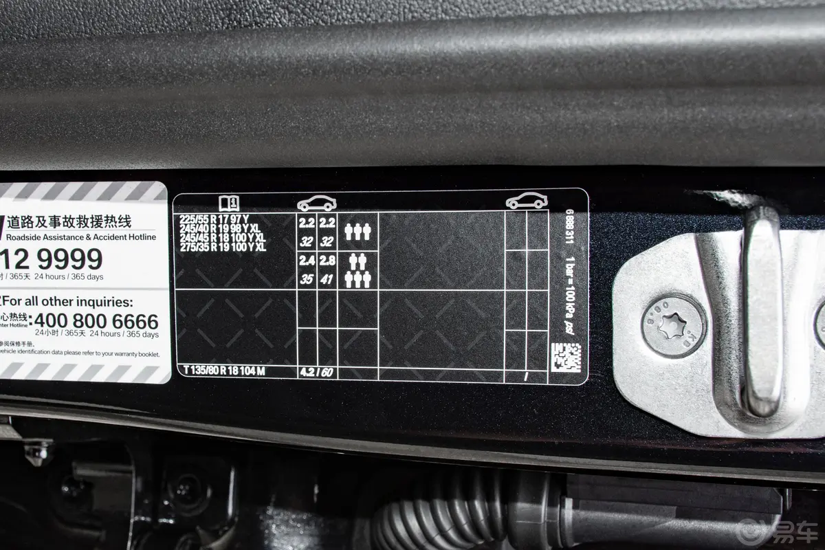 宝马5系改款三 530Li 尊享型 M运动套装胎压信息铭牌