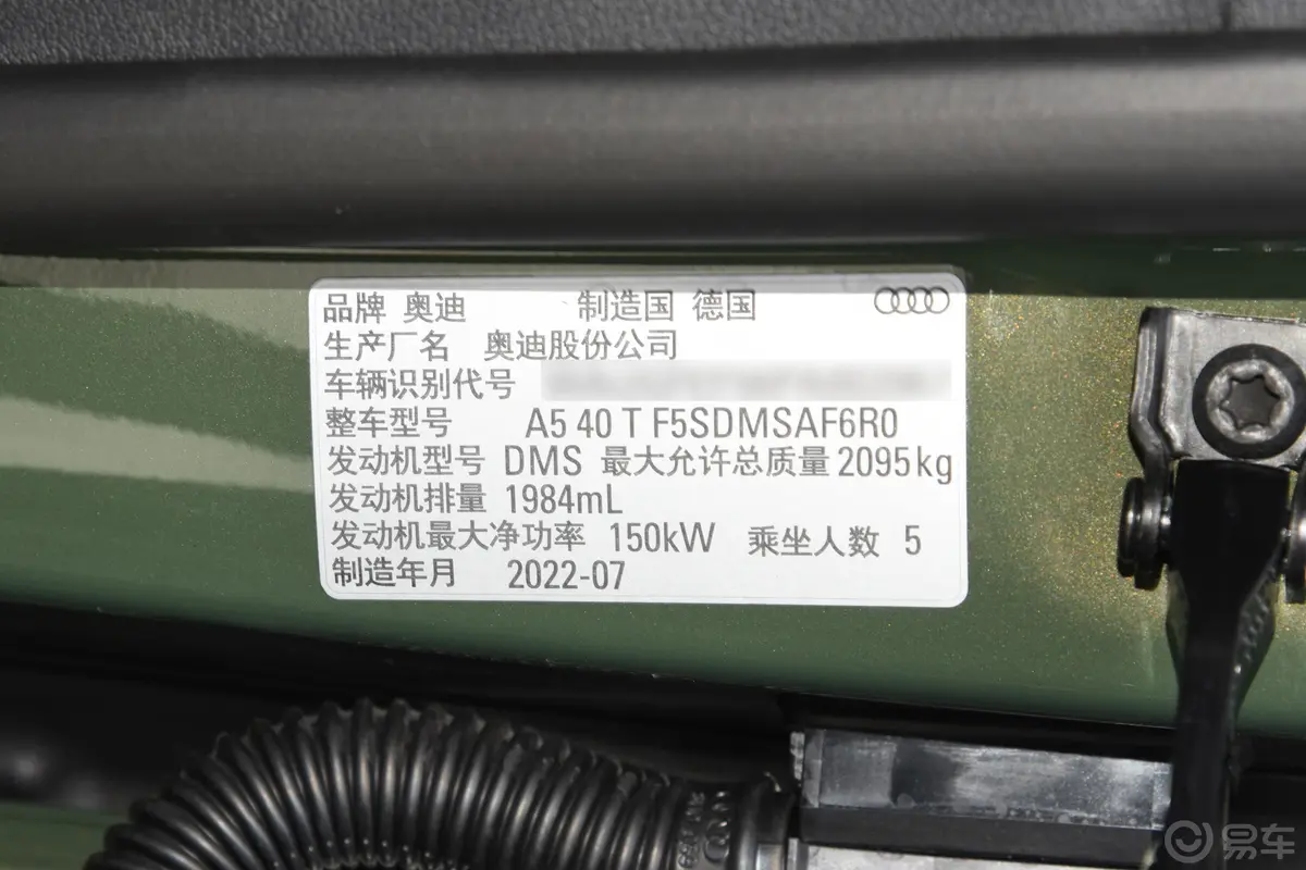 奥迪A5Sportback 40 TFSI quattro 豪华动感型车辆信息铭牌