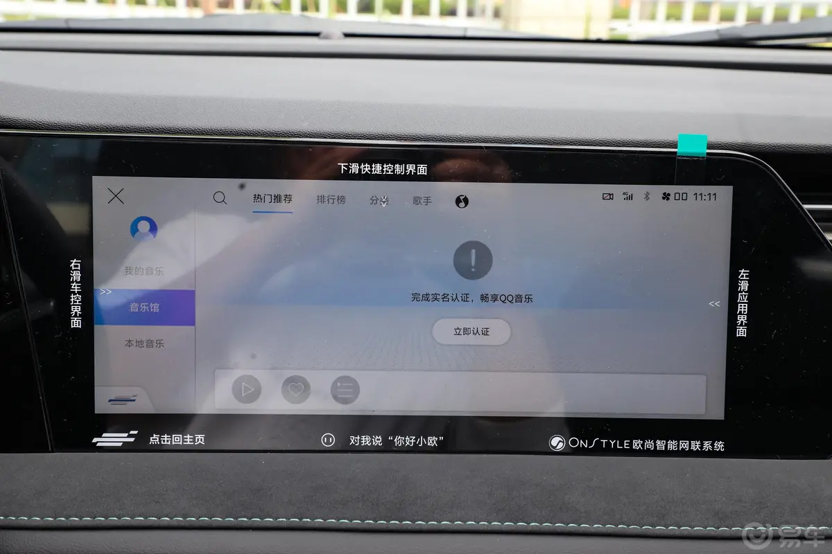 长安欧尚X7 PLUS1.5T 双离合乐游版 7座车机
