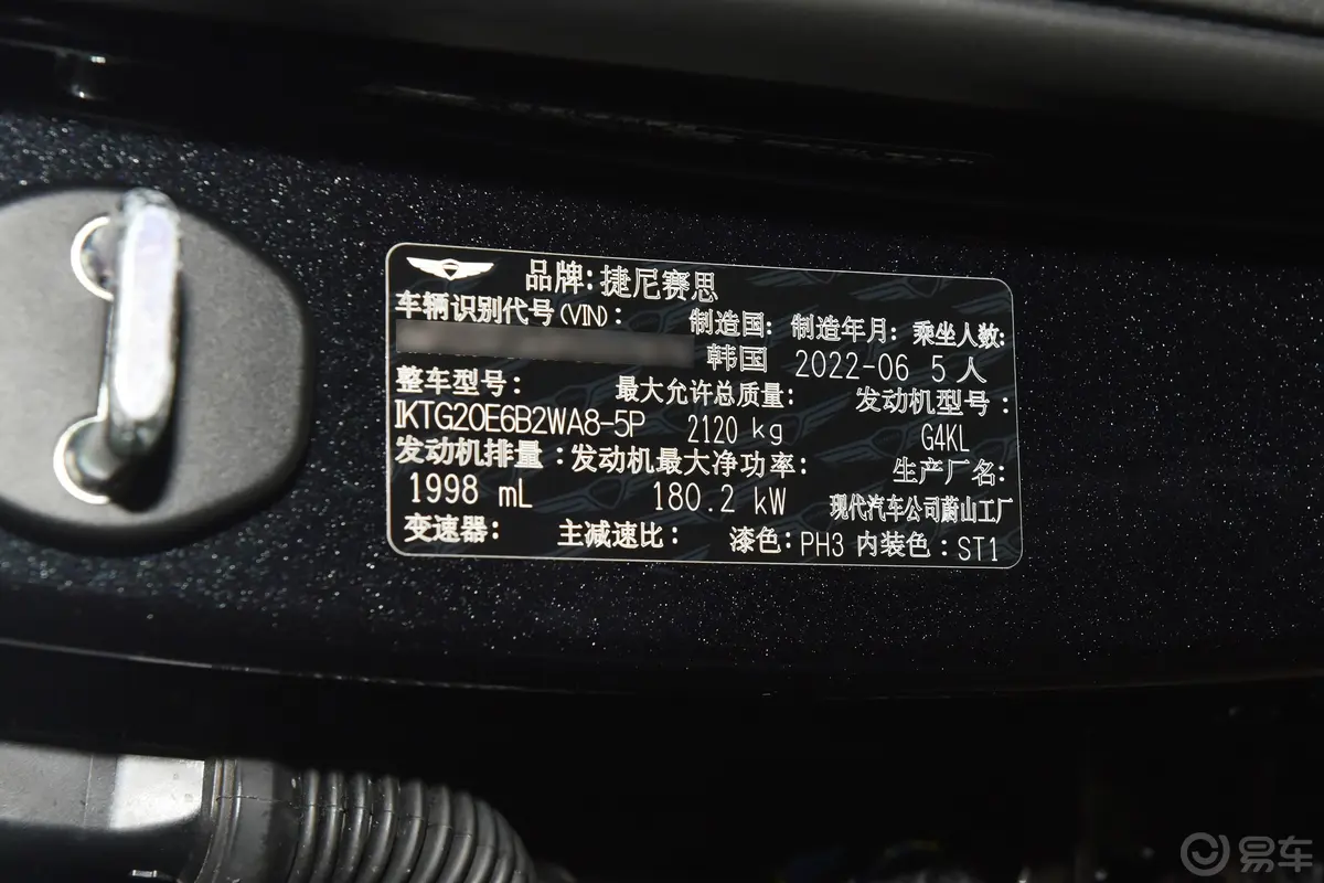 捷尼赛思G702.0T 两驱豪华版车辆信息铭牌