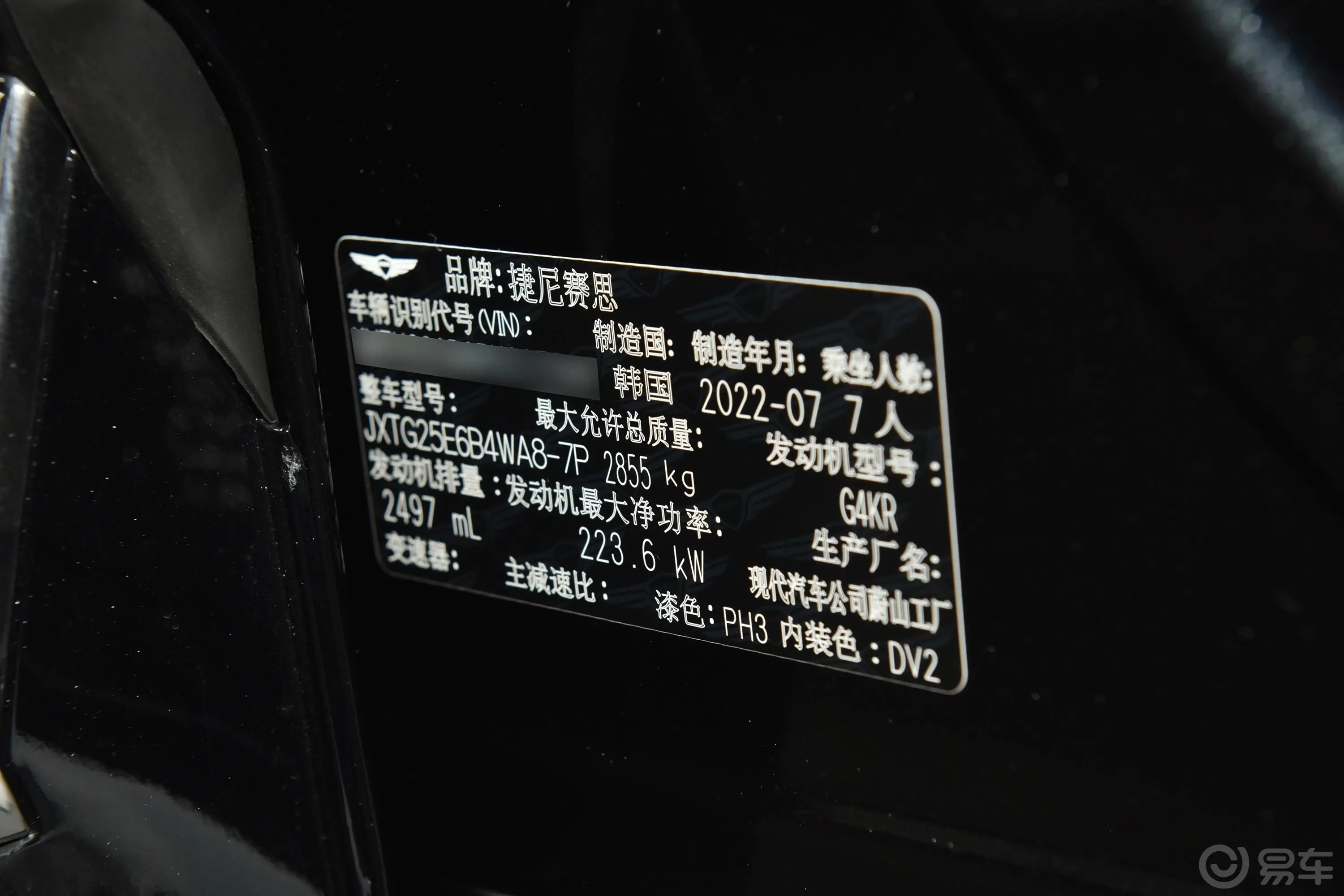 捷尼赛思GV802.5T 旗舰版 7座车辆信息铭牌