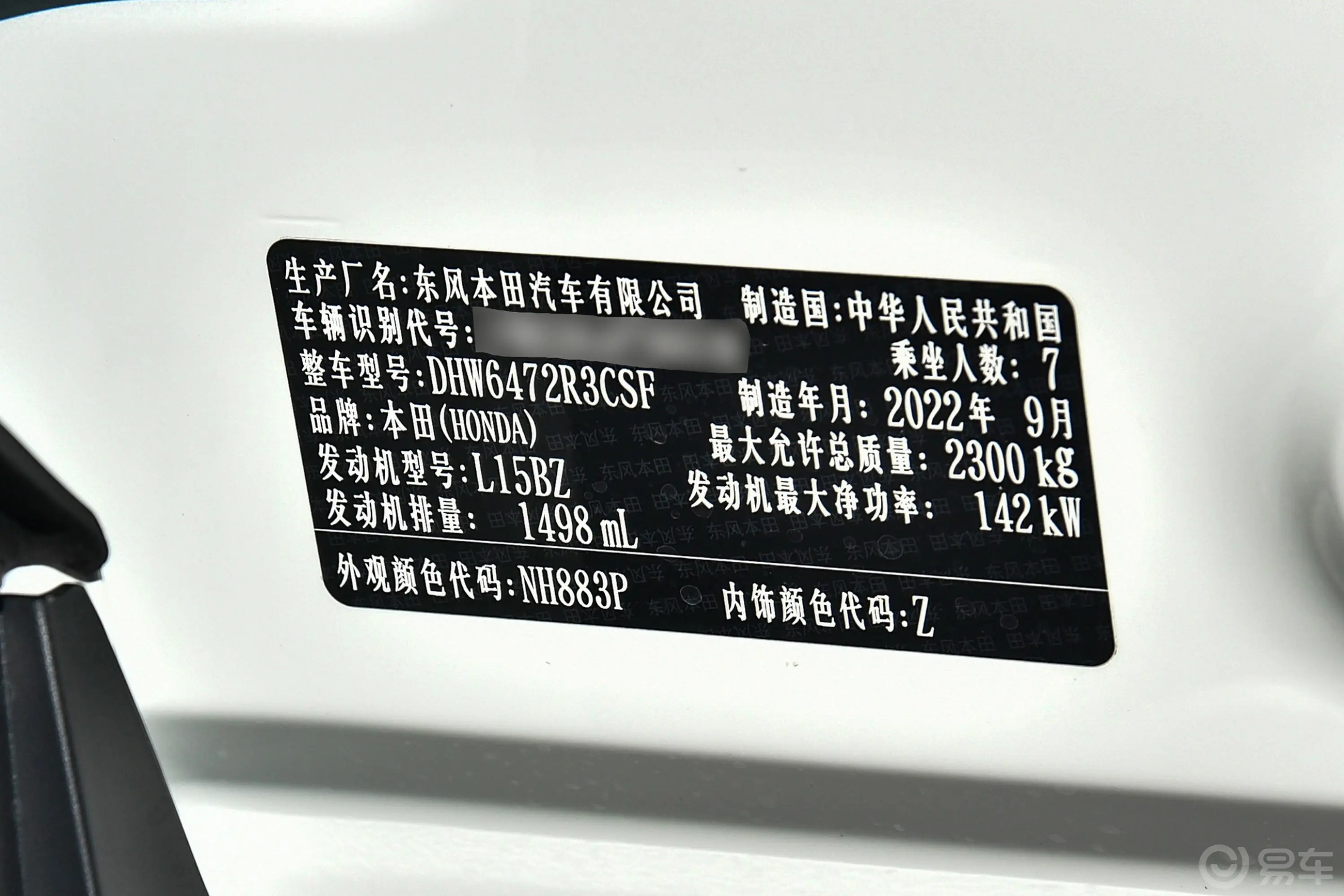 本田CR-V240TURBO 两驱锋尚版 7座车辆信息铭牌