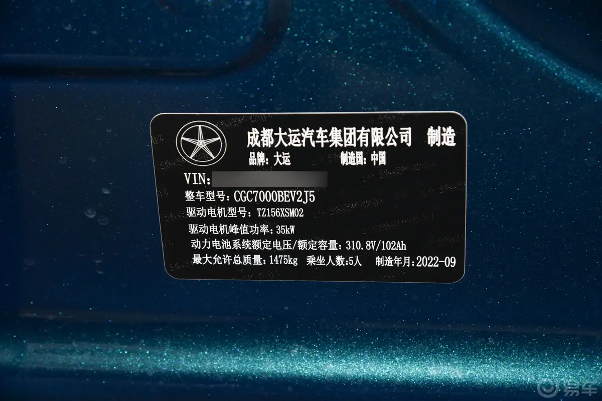 悦虎330km 标准版 31.7kWh车辆信息铭牌