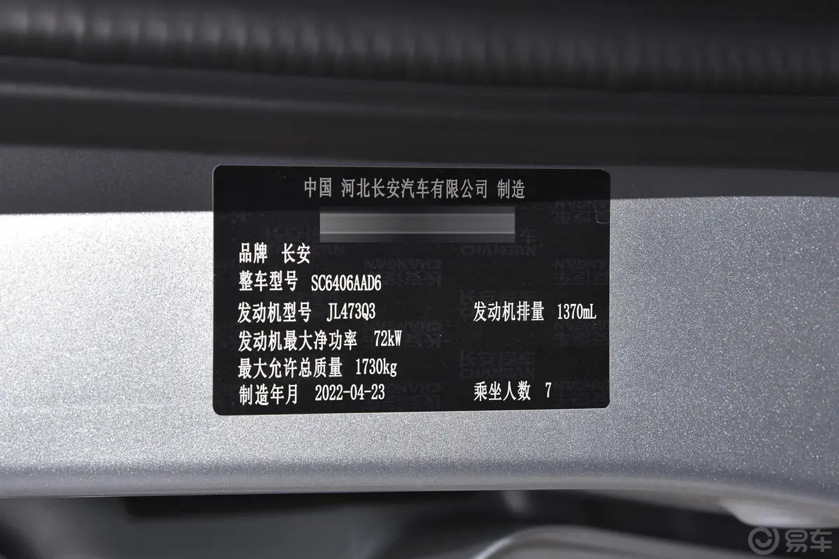 长安之星51.4L 客车经典版 7座车辆信息铭牌