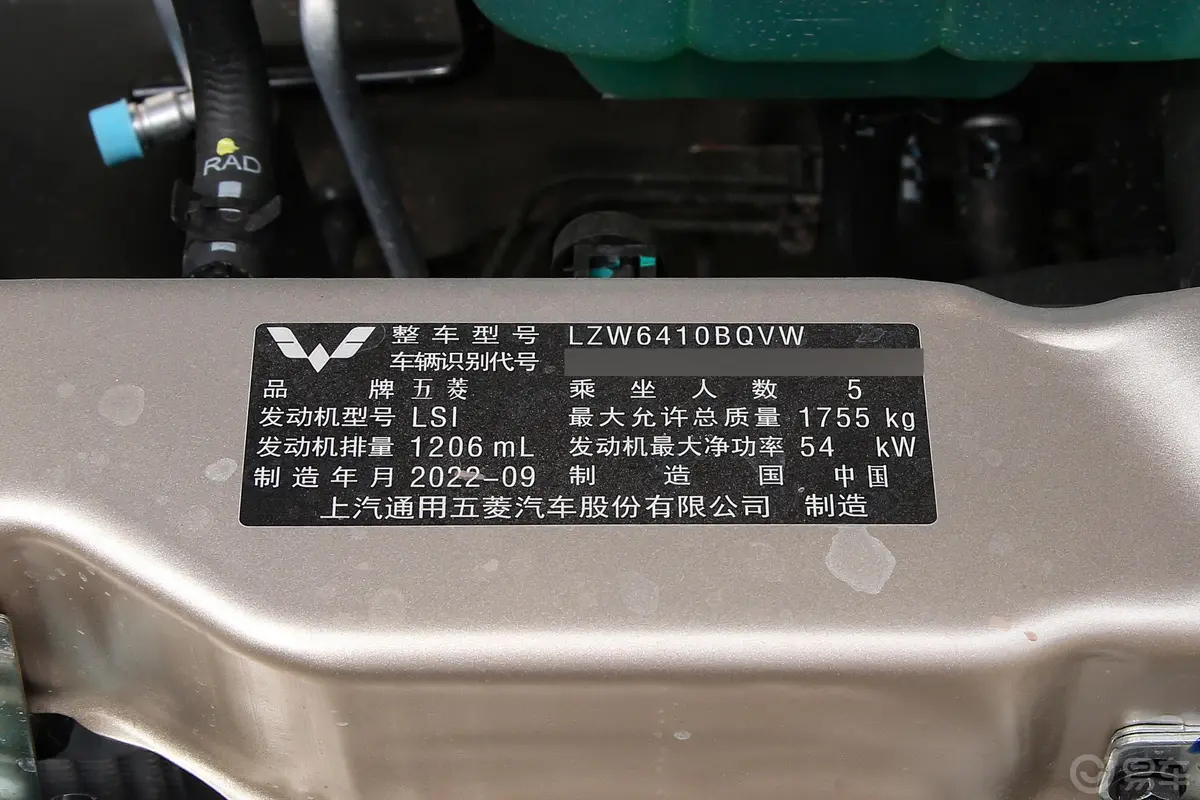 五菱荣光S1.2L 基本型 5座车辆信息铭牌