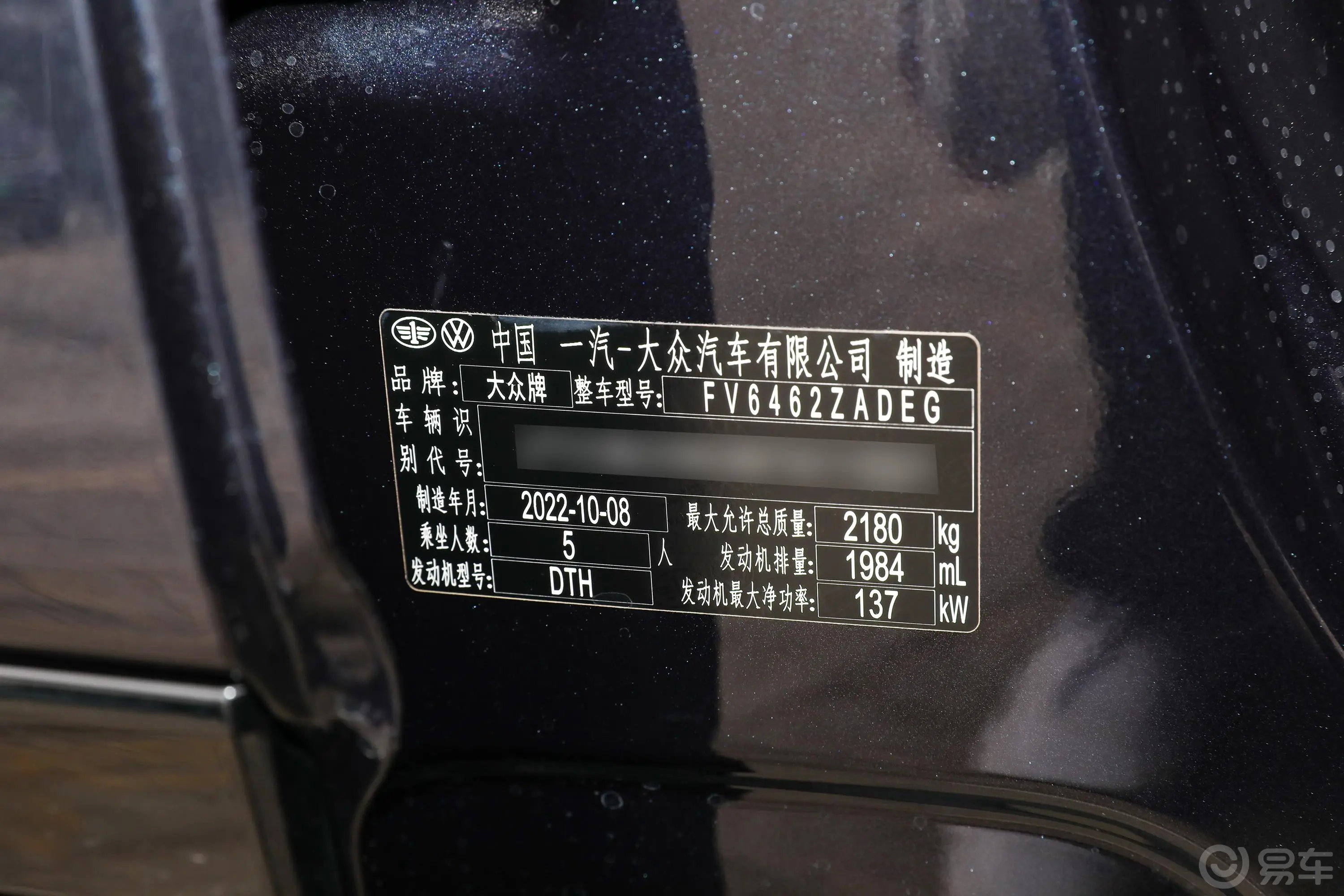 探岳X330TSI 两驱旗舰智慧版车辆信息铭牌