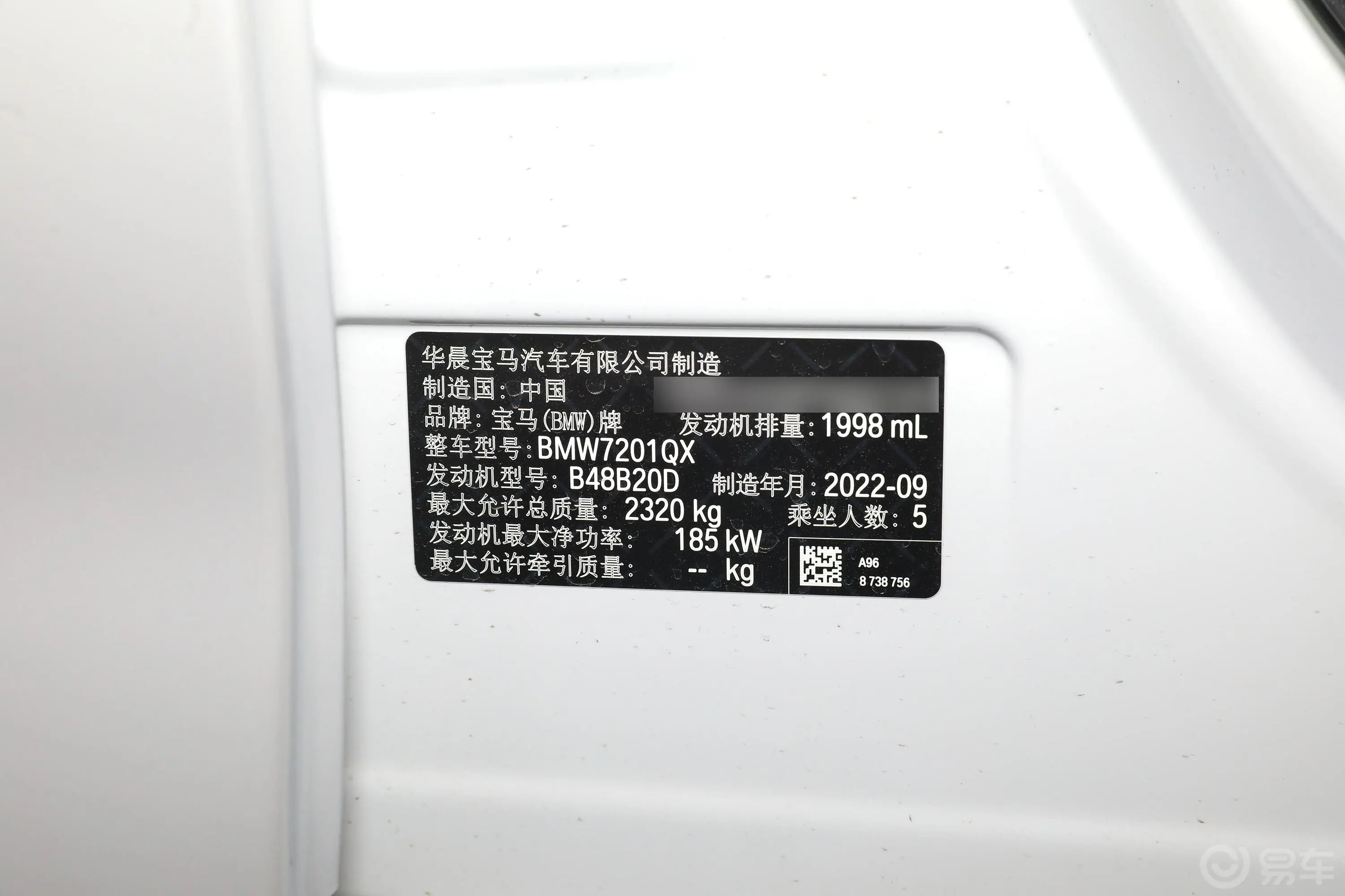 宝马5系改款二 530Li xDrive 豪华套装车辆信息铭牌
