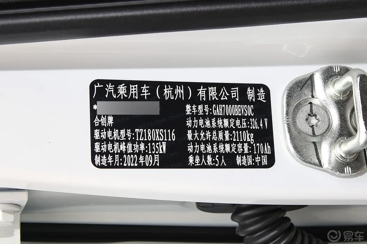 合创Z03430km 潮享版 55.5kWh磷酸铁锂车辆信息铭牌