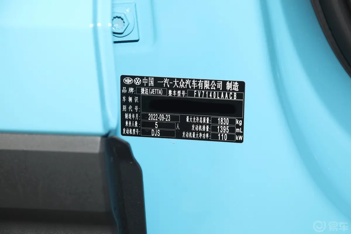 捷达VS5280TSI 自动千里江山版车辆信息铭牌