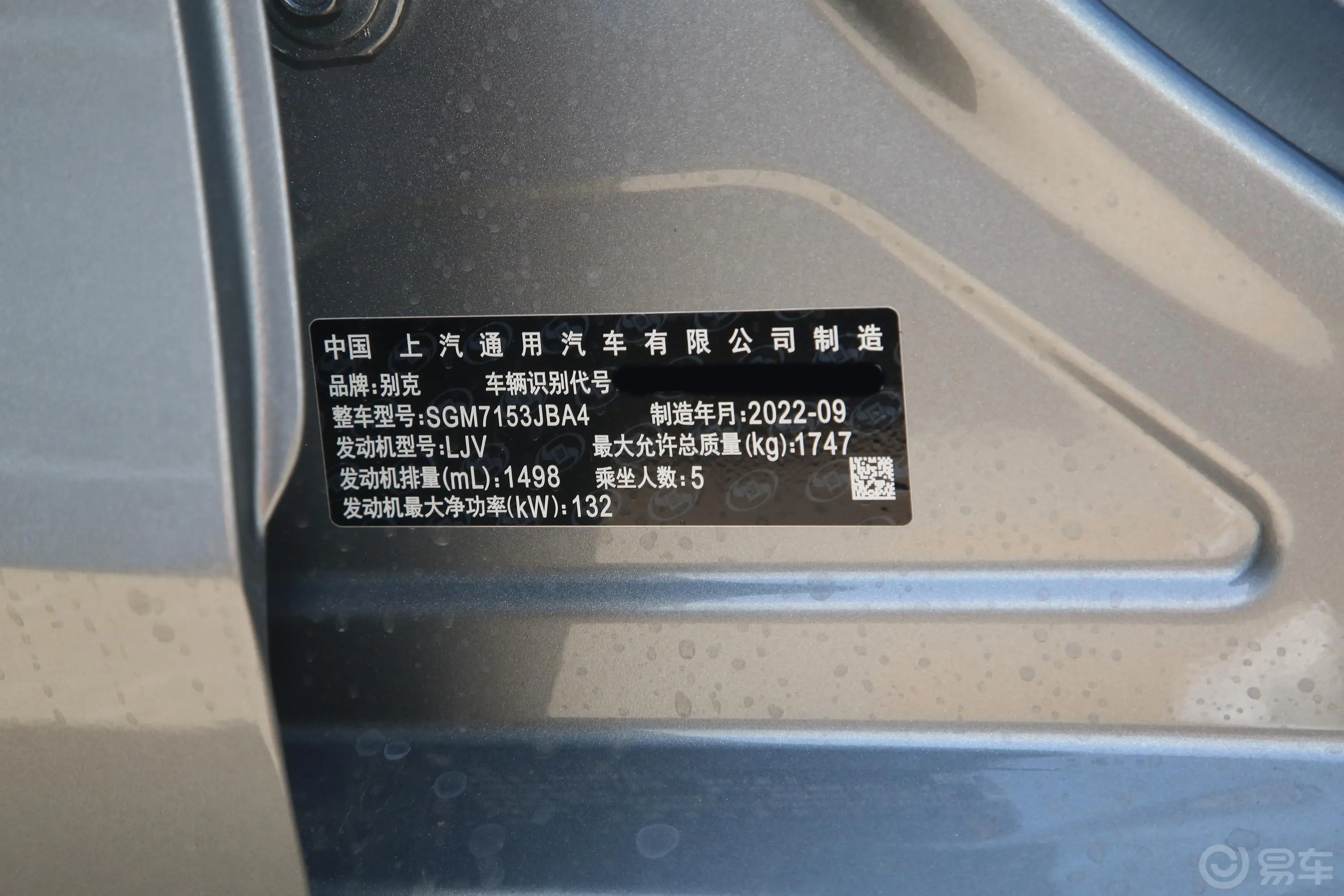 威朗Pro 1.5T 乐享版车辆信息铭牌